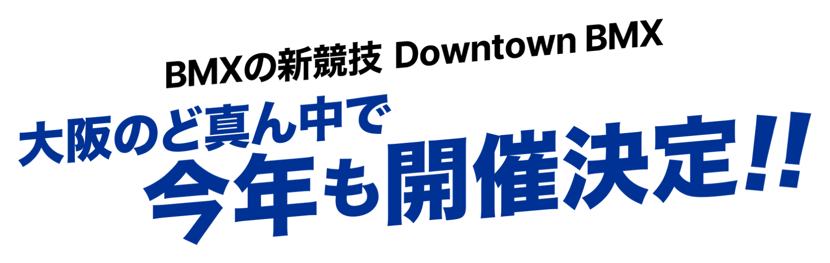 BMXの新競技 Downtown BMXが大阪のど真ん中でバトル！！